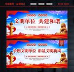创建文明单位