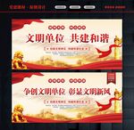 创建文明单位