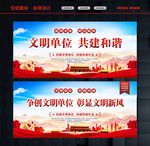 创建文明单位