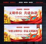 创建文明单位