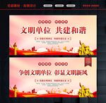 创建文明单位