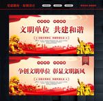 文明单位海报