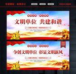 文明单位海报