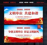 文明单位海报