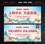 文明单位海报