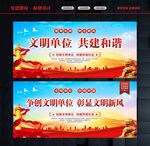 文明单位宣传栏