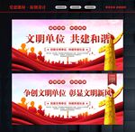 文明单位宣传栏