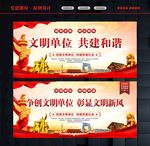 文明单位宣传栏