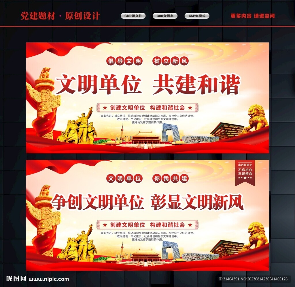 文明单位宣传栏