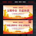 文明单位宣传栏