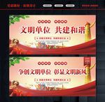 文明单位宣传栏