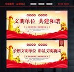 文明单位宣传栏