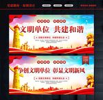 文明单位宣传栏