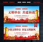 文明单位宣传