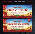 文明单位宣传