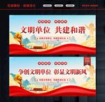 文明单位标语