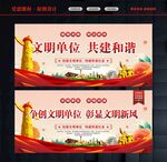 文明单位标语