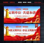 文明单位标语