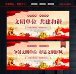 文明单位标语