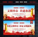 文明单位标语