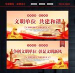文明单位展板