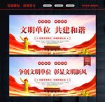 文明单位