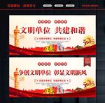 文明单位
