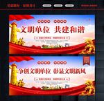 文明单位