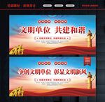 文明单位