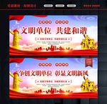 文明单位