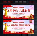 创建文明单位