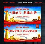 创建文明单位