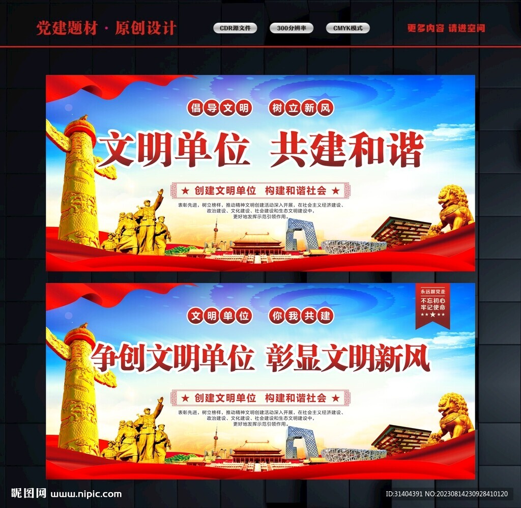 创建文明单位