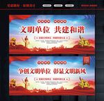 创建文明单位