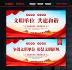 创建文明单位
