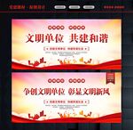 全国文明单位