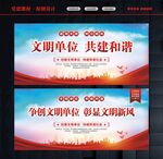 全国文明单位