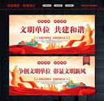 文明机关单位