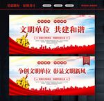 文明机关单位