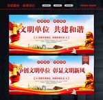 文明机关单位