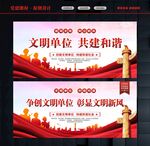 文明单位