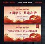 文明单位