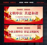 文明单位