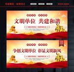 文明单位