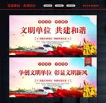 文明单位
