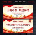 文明单位