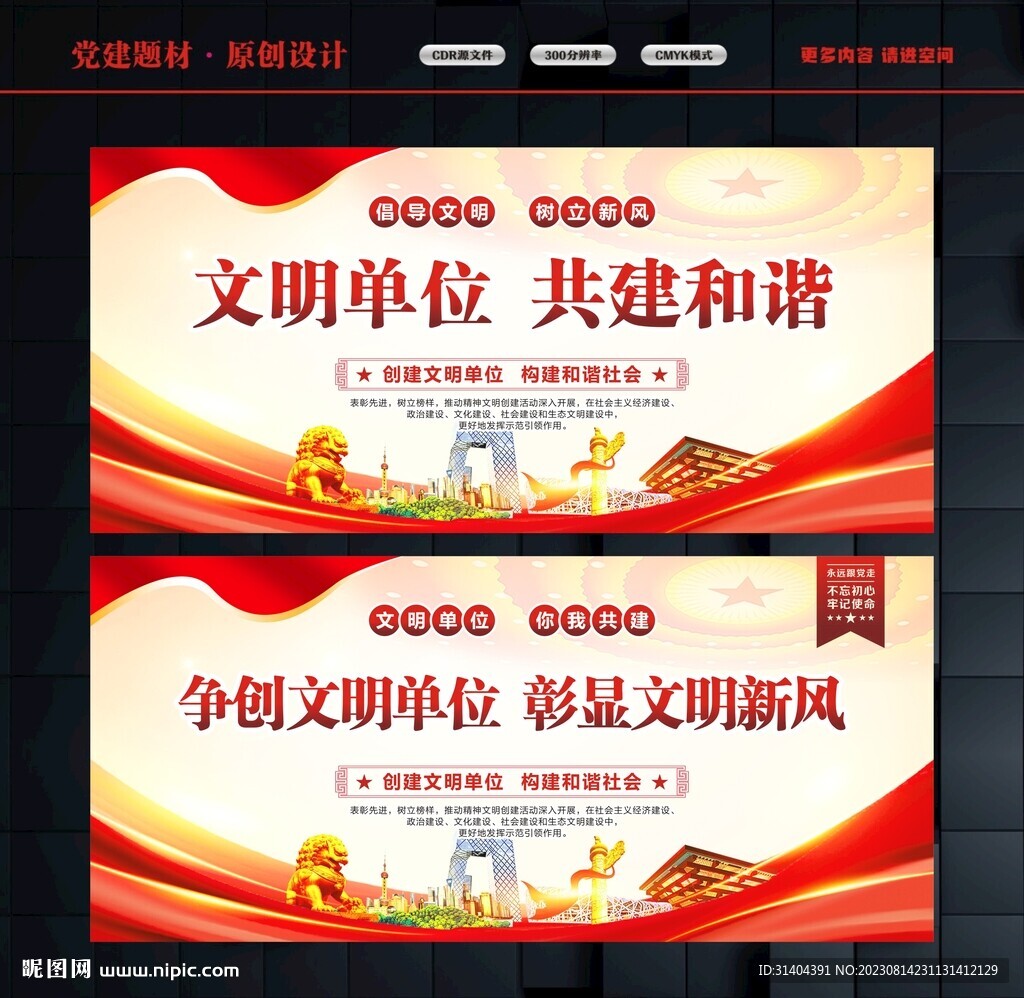 文明单位