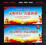 文明单位