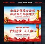 综合治理