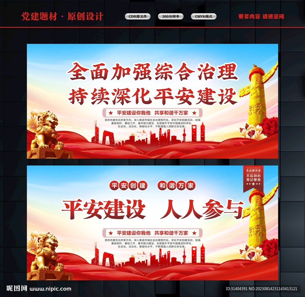 综合治理